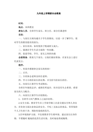 九年级家长会班主任发言稿4班上学期