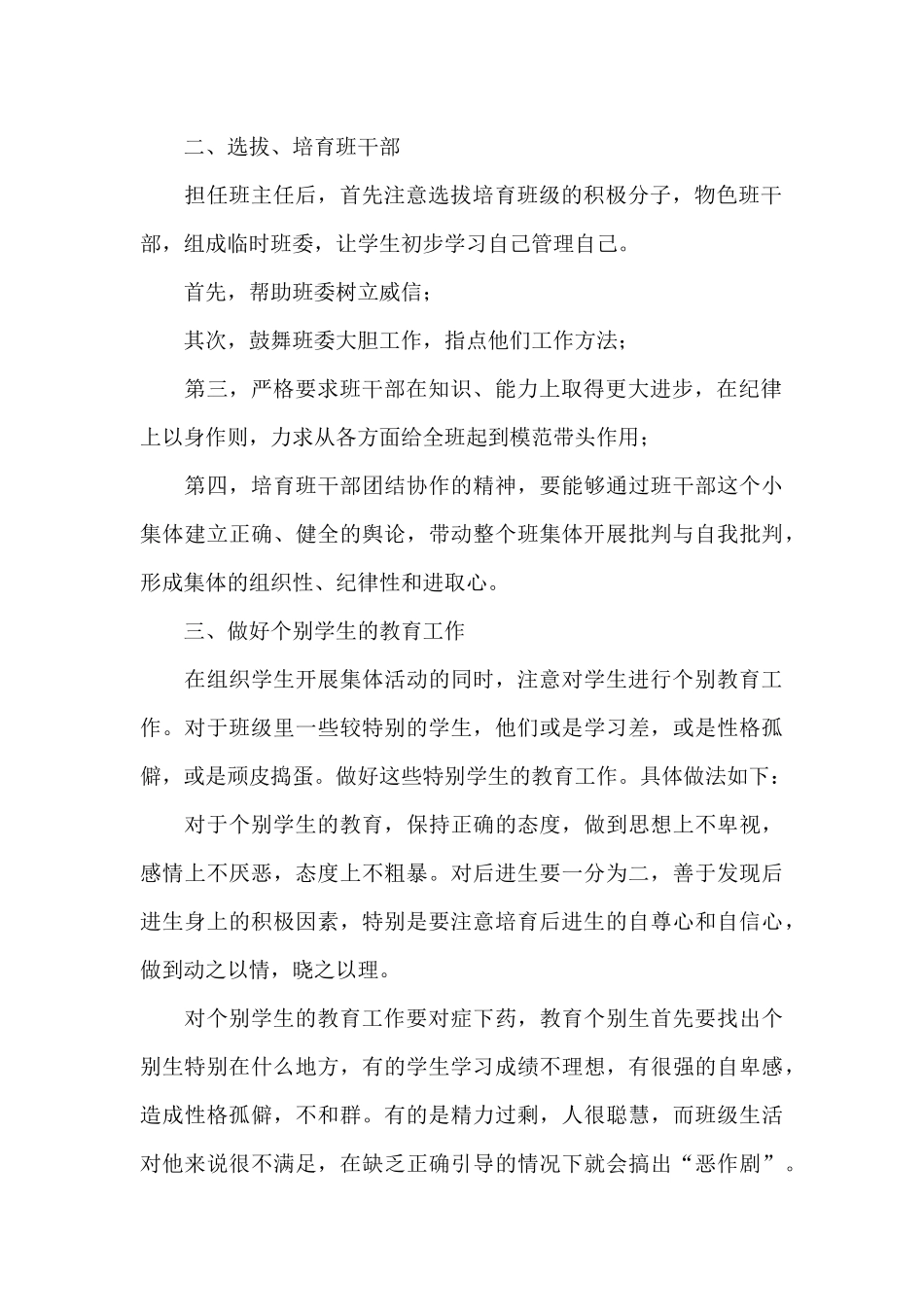 九年级尖子班班主任工作计划6篇_第2页