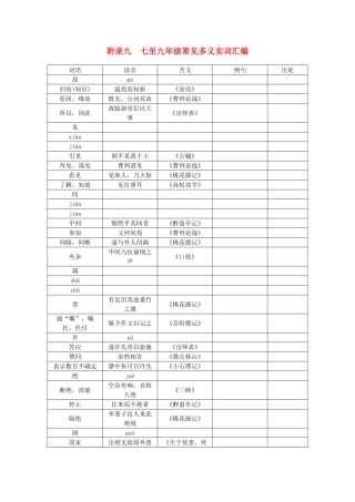 九年级常见多义实词汇编-语文版1
