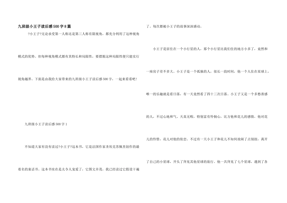 九年级小王子读后感500字8篇_第1页