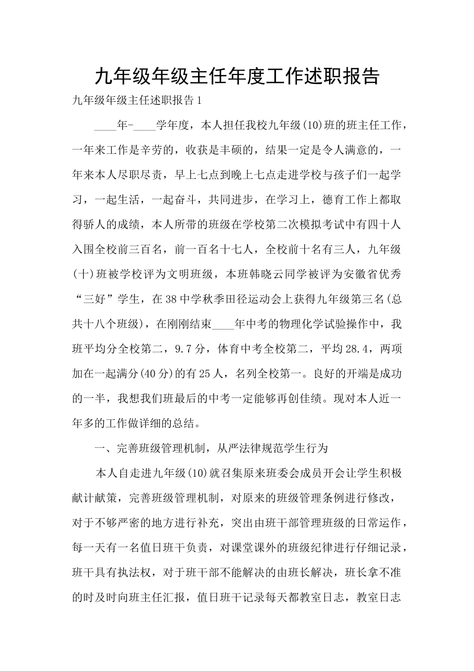九年级年级主任年度工作述职报告_第1页
