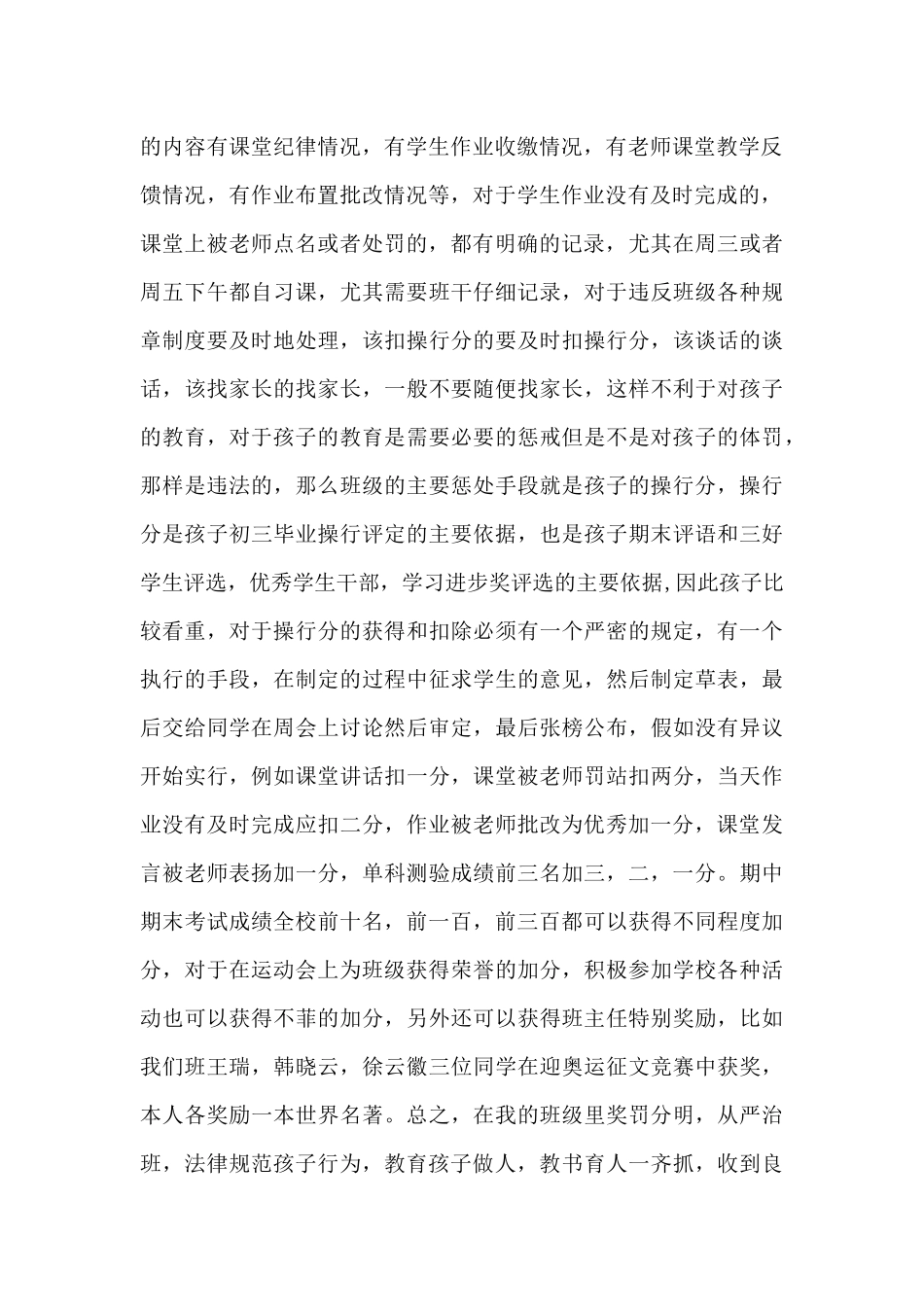 九年级年级主任年度工作述职报告_第2页