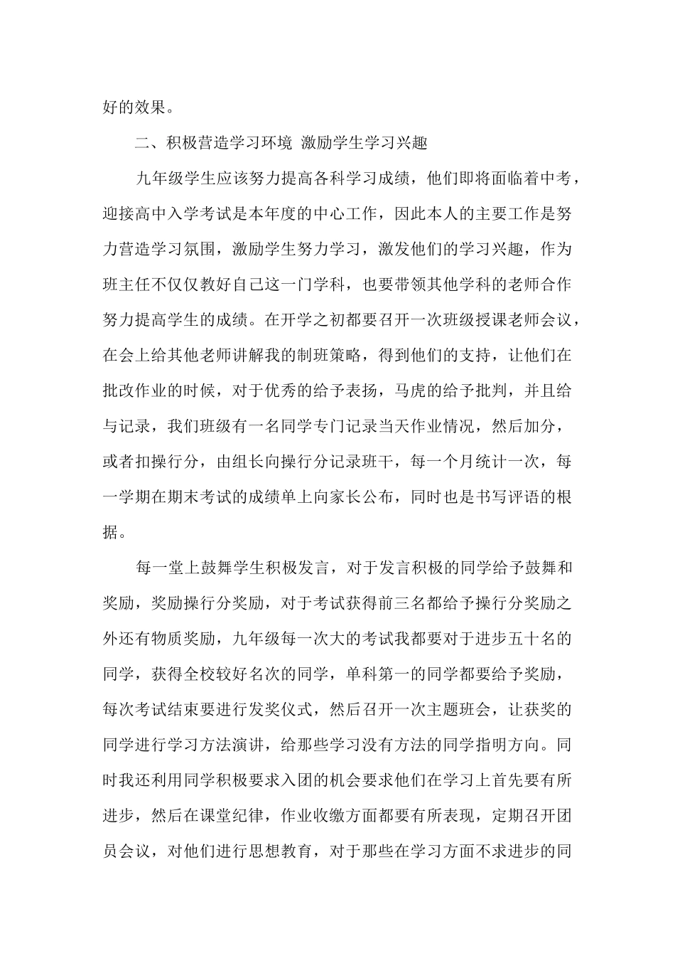 九年级年级主任年度工作述职报告_第3页