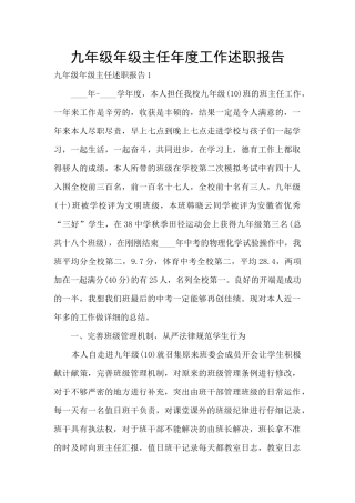 九年级年级主任年度工作述职报告