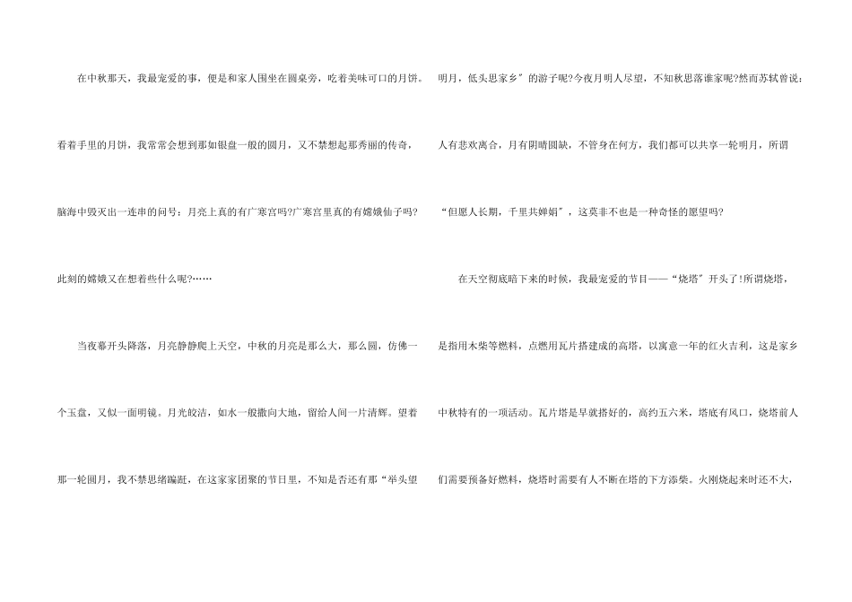 九年级庆祝中秋节900字20255篇_第2页