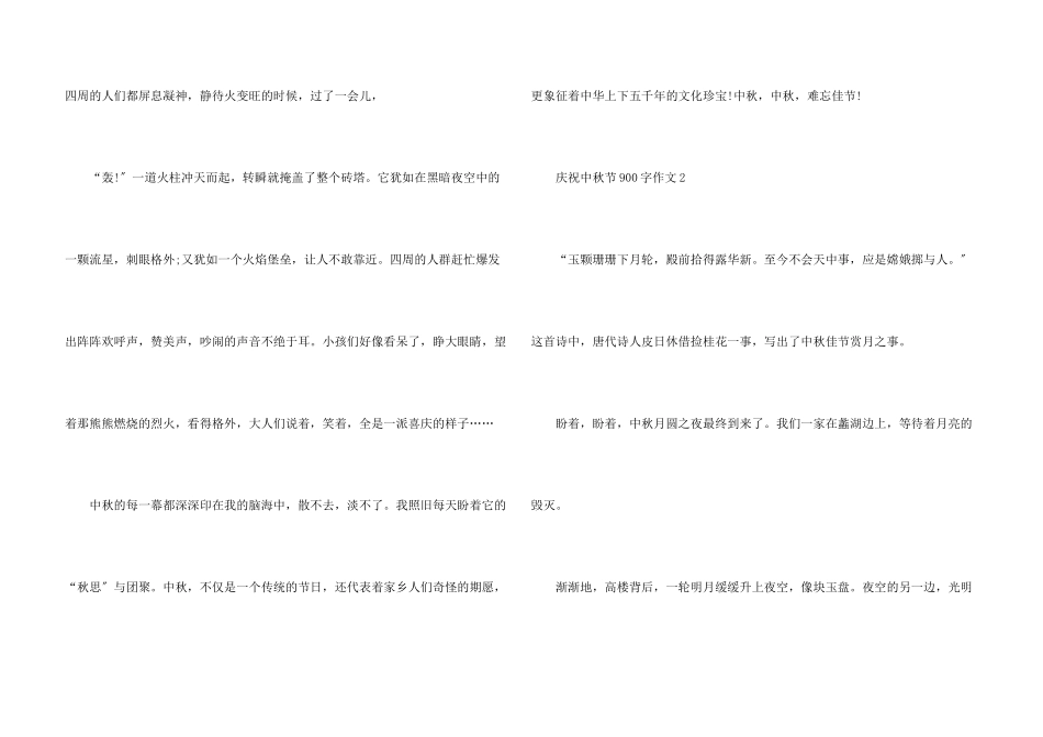 九年级庆祝中秋节900字20255篇_第3页