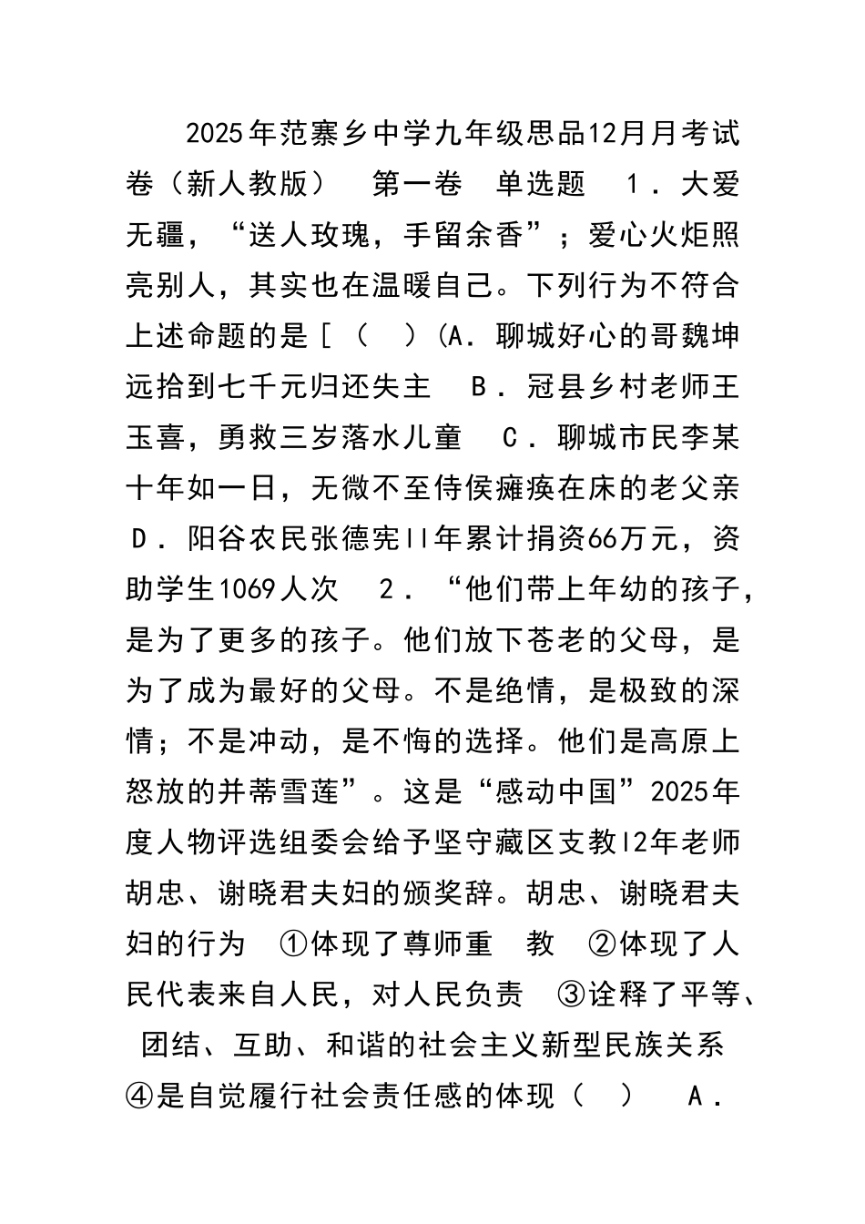 九年级思品12月月考试卷新人教版_第1页