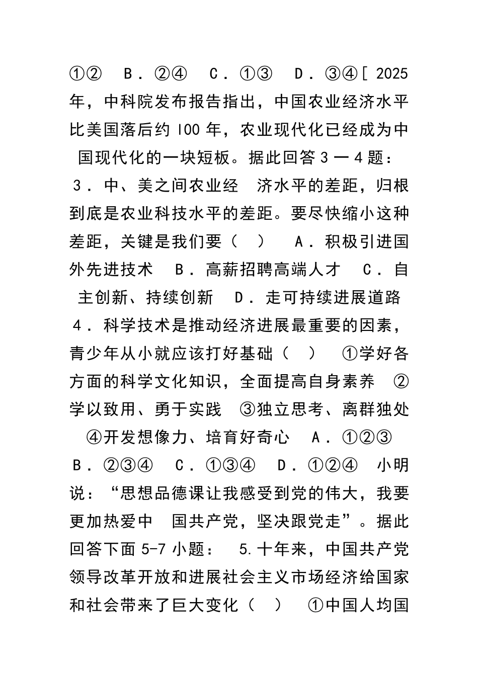 九年级思品12月月考试卷新人教版_第2页