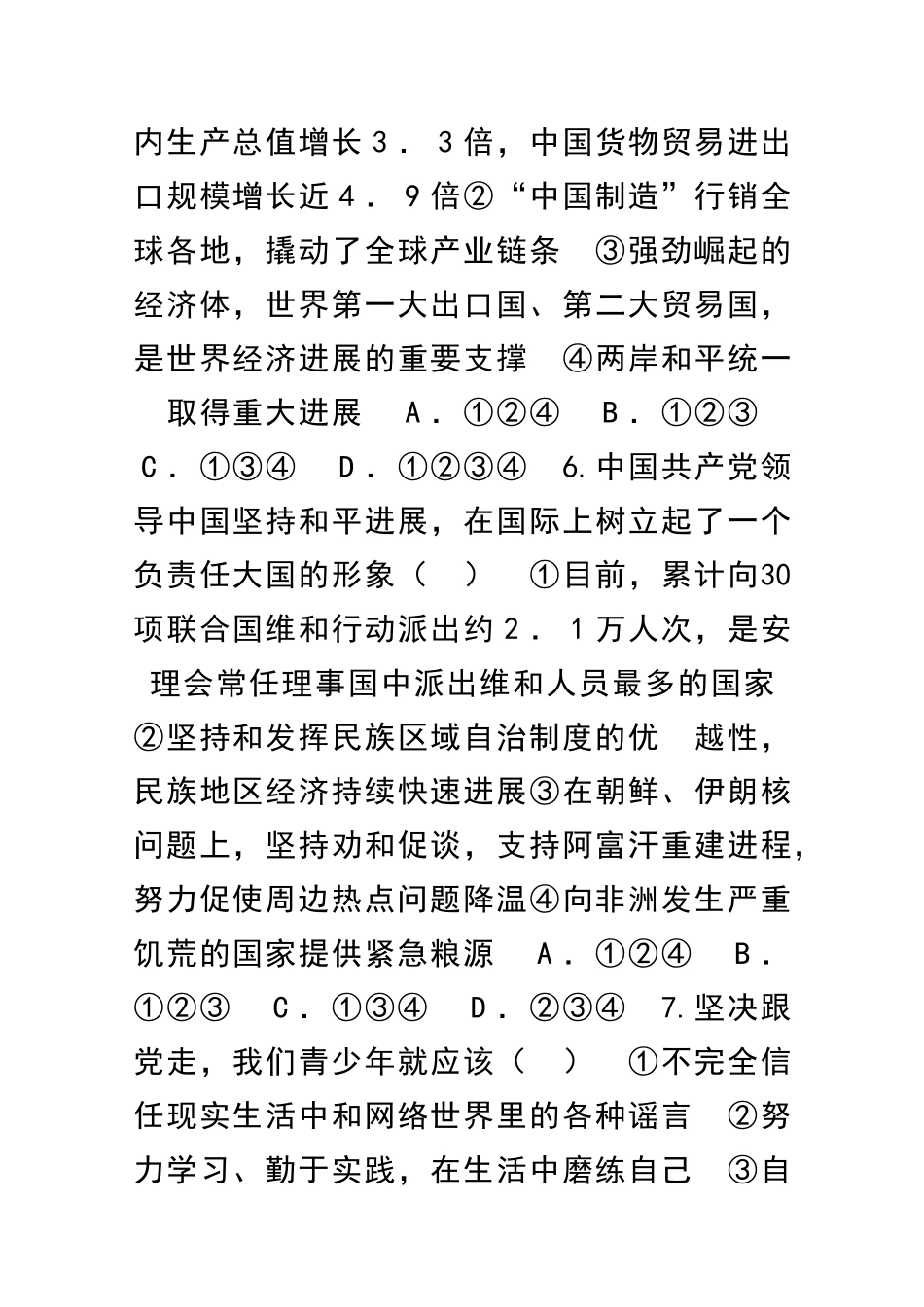 九年级思品12月月考试卷新人教版_第3页