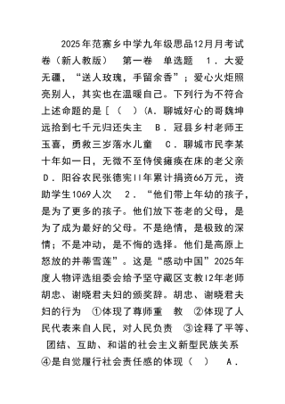 九年级思品12月月考试卷新人教版
