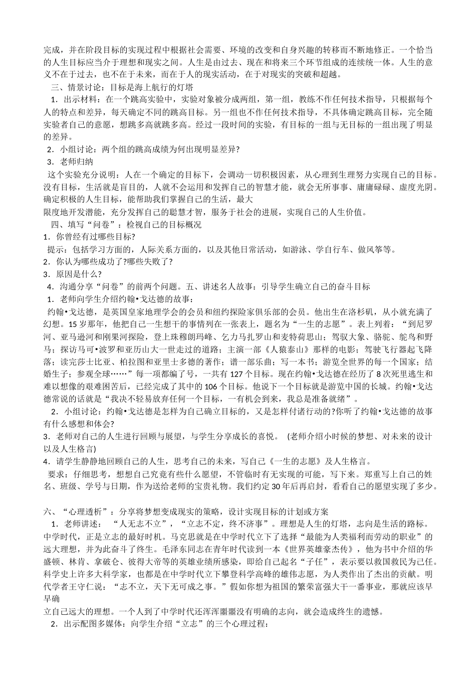 九年级心理健康教育教案全册_第2页