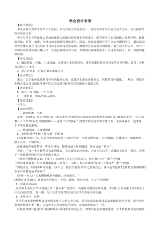 九年级心理健康教育教案全册