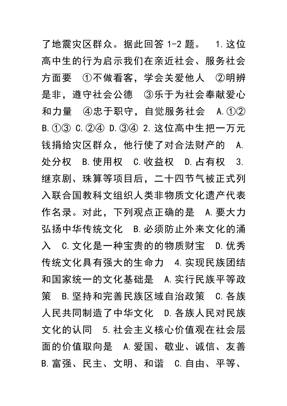 九年级思品上学期期末试题新人教版江苏苏州昆山太仓市_第2页