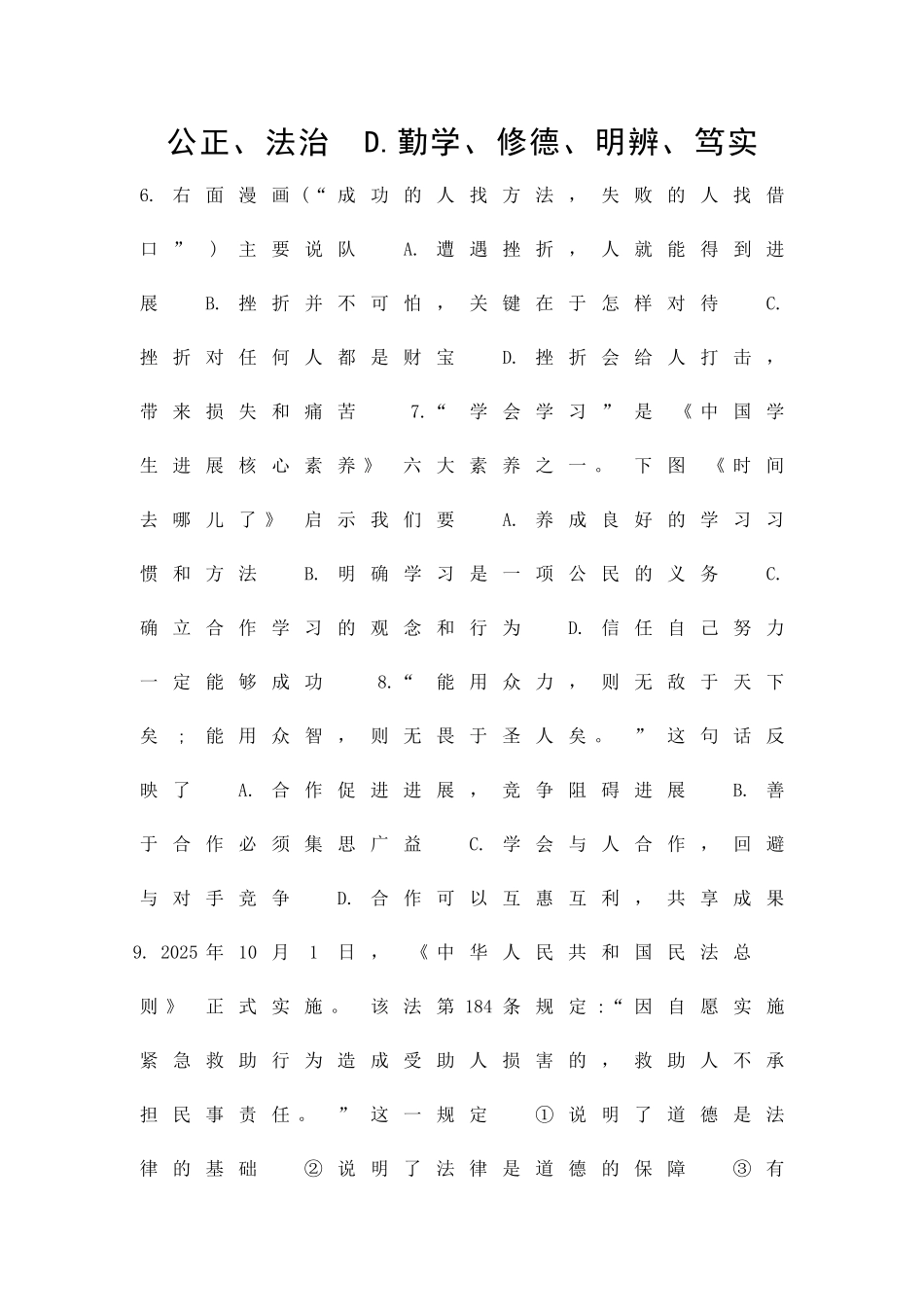 九年级思品上学期期末试题新人教版江苏苏州昆山太仓市_第3页