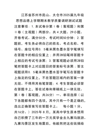 九年级思品上学期期末试题新人教版江苏苏州昆山太仓市