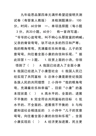 九年级思品满怀希望迎接明天测试卷有答案人教版