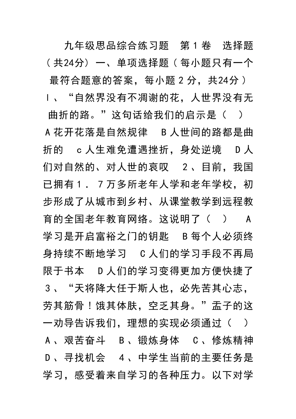 九年级思品综合练习题_第1页