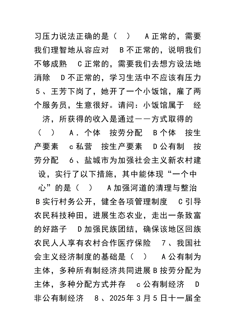 九年级思品综合练习题_第2页