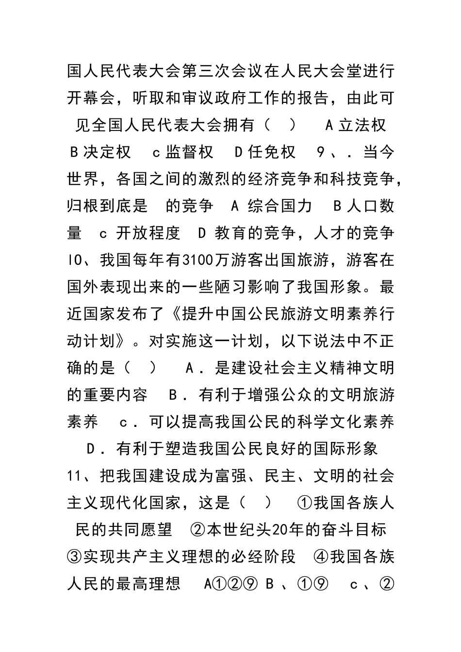 九年级思品综合练习题_第3页