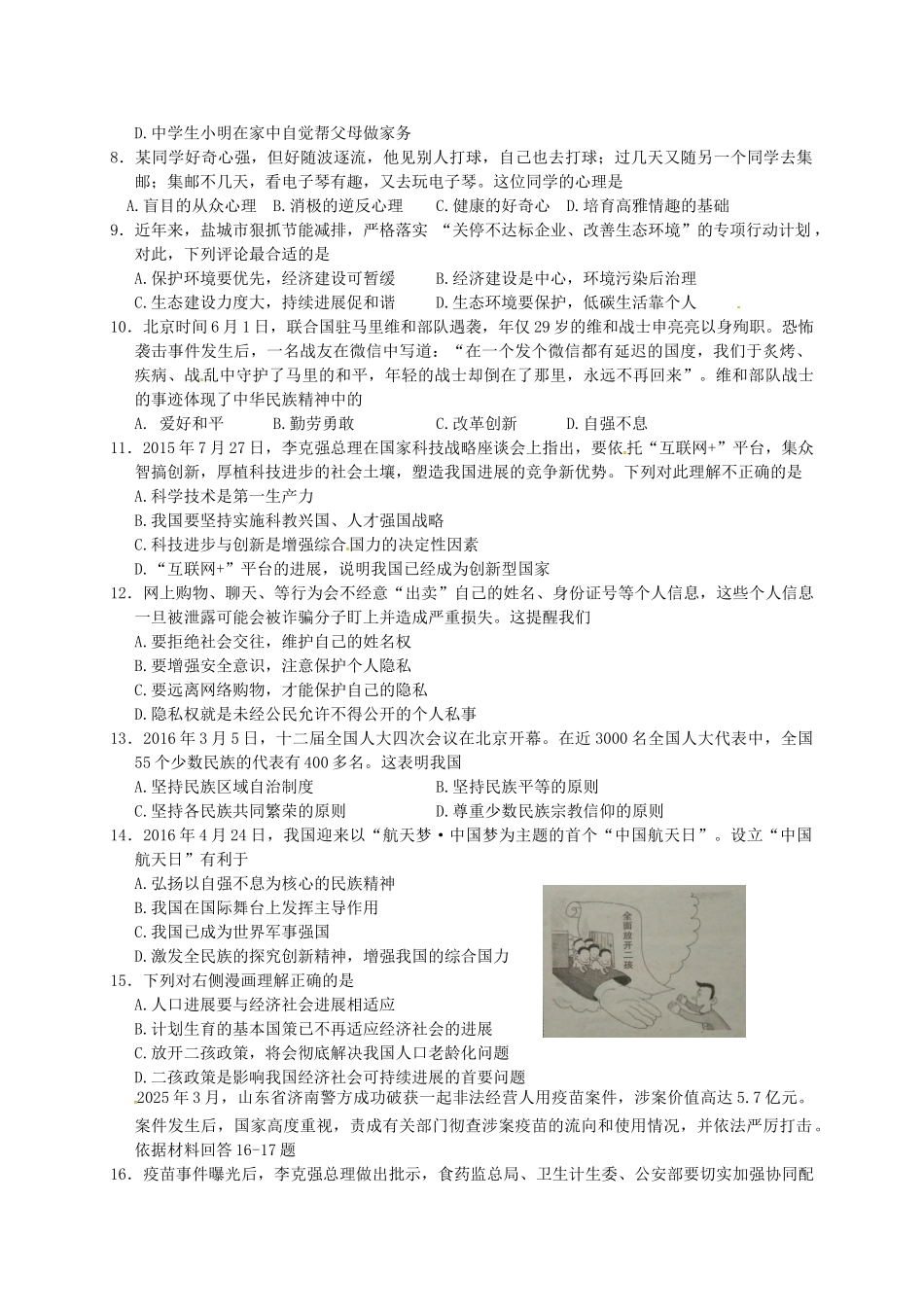 九年级思品上学期开学检测试题-苏人版_第2页