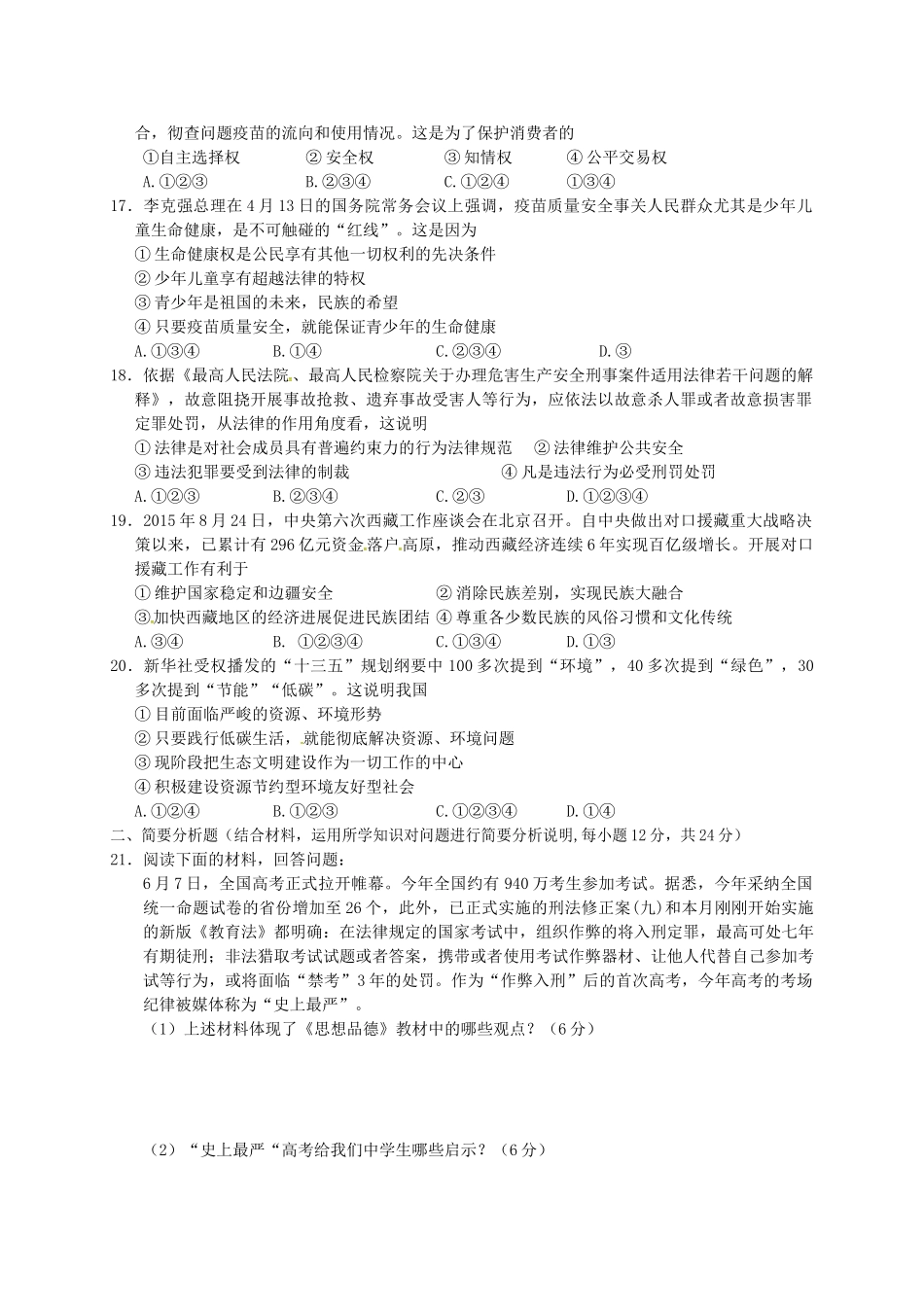 九年级思品上学期开学检测试题-苏人版_第3页