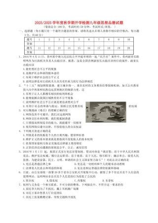 九年级思品上学期开学检测试题-苏人版