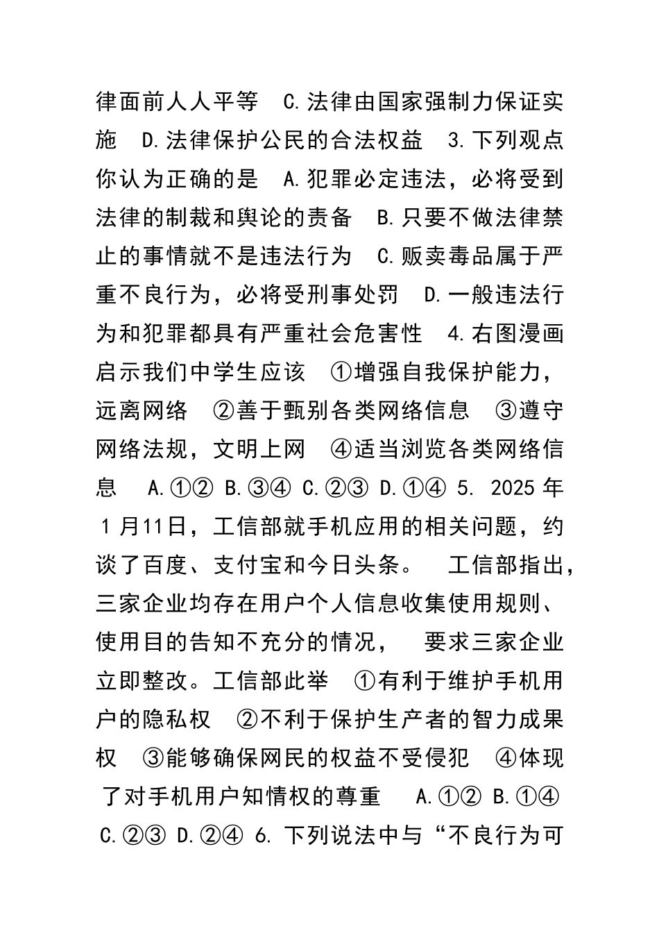 九年级思品二模拟试卷广西贵港覃塘区_第2页