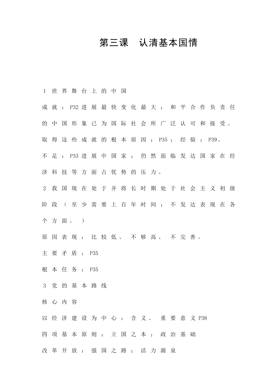 九年级思品复习提纲_第1页