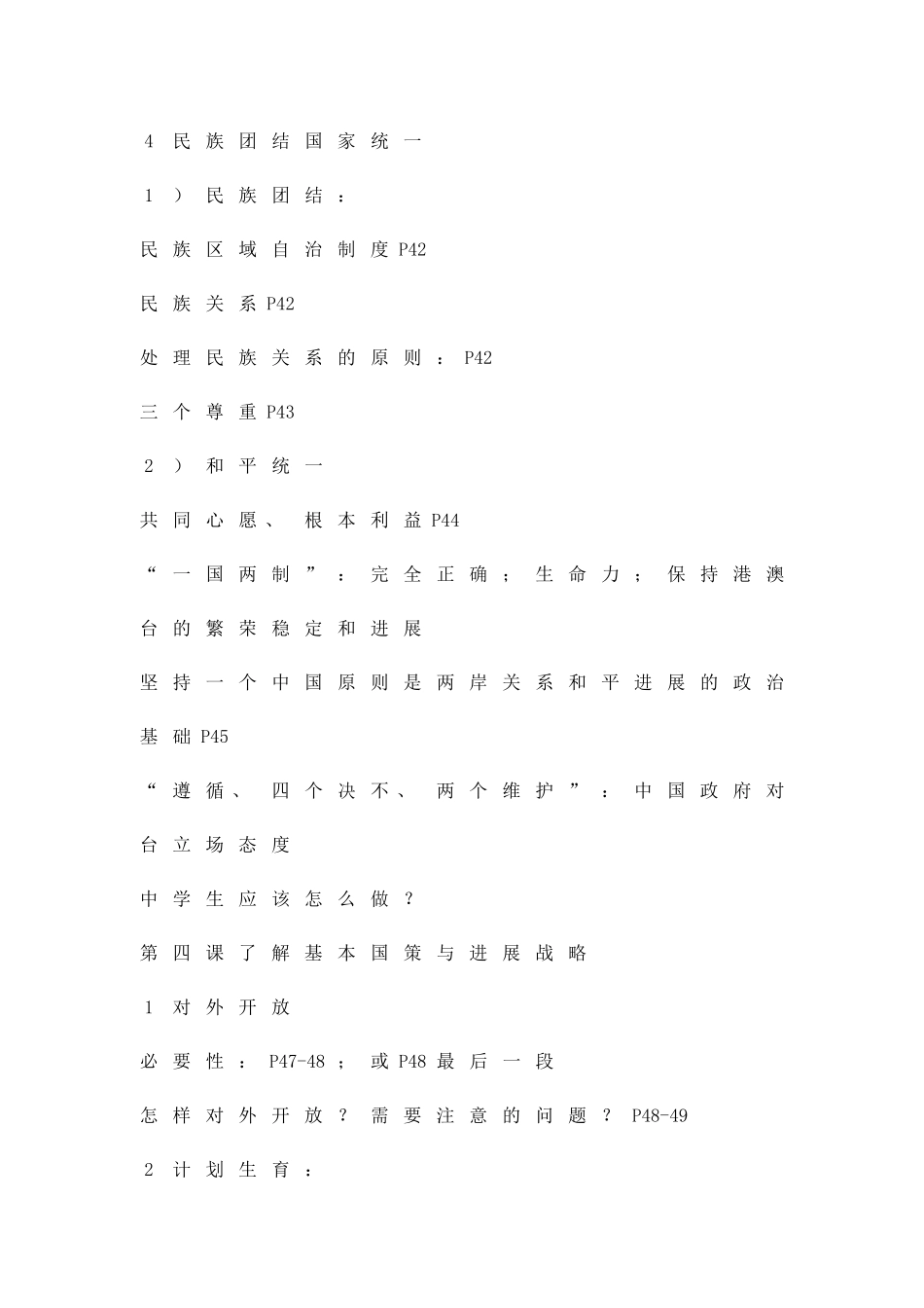 九年级思品复习提纲_第2页