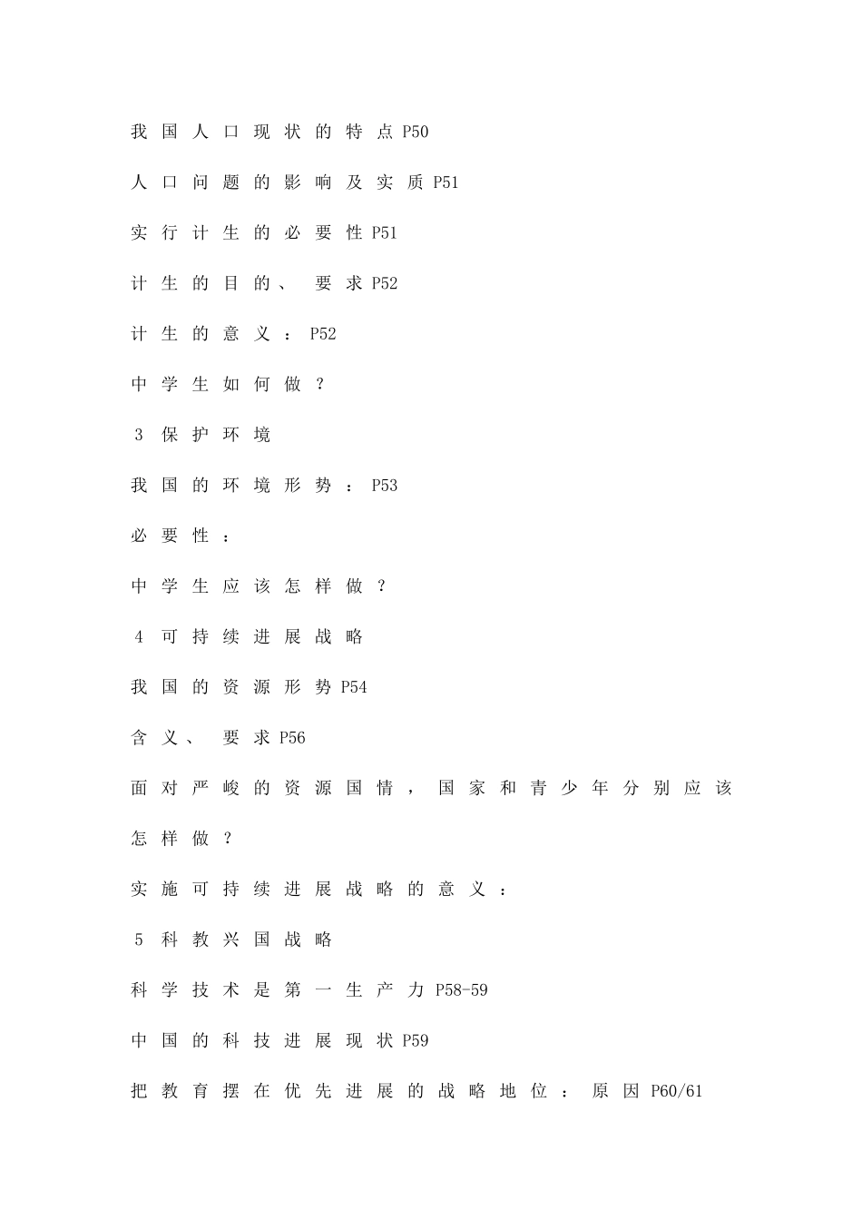 九年级思品复习提纲_第3页