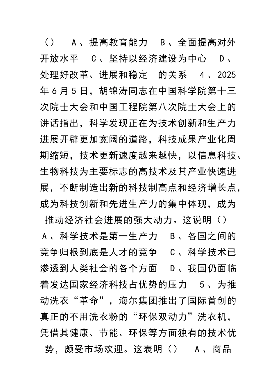 九年级思品实施科教兴国检测题有答案北师大版_第2页