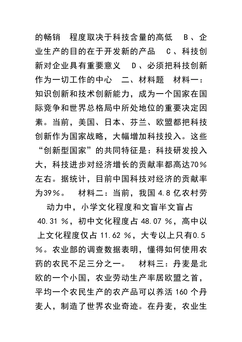 九年级思品实施科教兴国检测题有答案北师大版_第3页