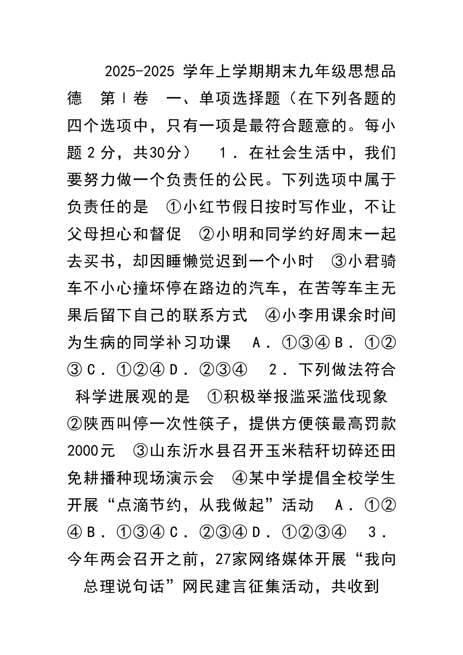 九年级思想品德上册期末试卷_第1页