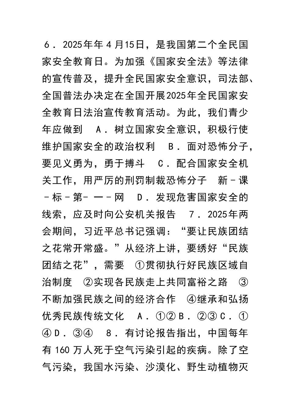 九年级思想品德上册期末试卷_第3页