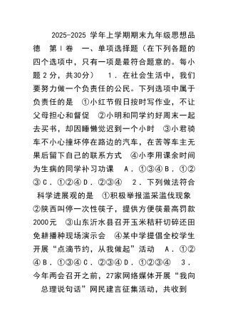九年级思想品德上册期末试卷