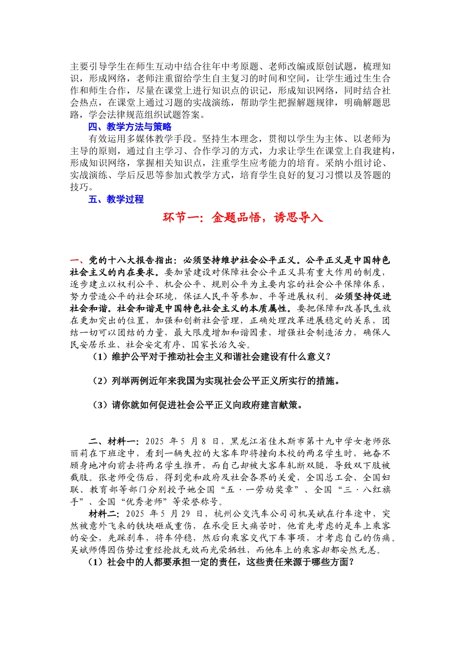 九年级思想品德上册在社会生活中承担责任教案_第2页