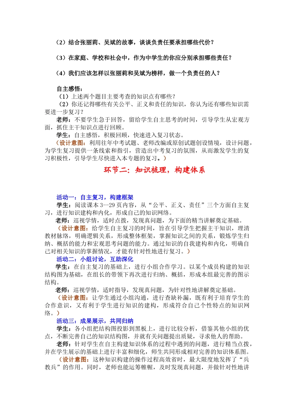 九年级思想品德上册在社会生活中承担责任教案_第3页