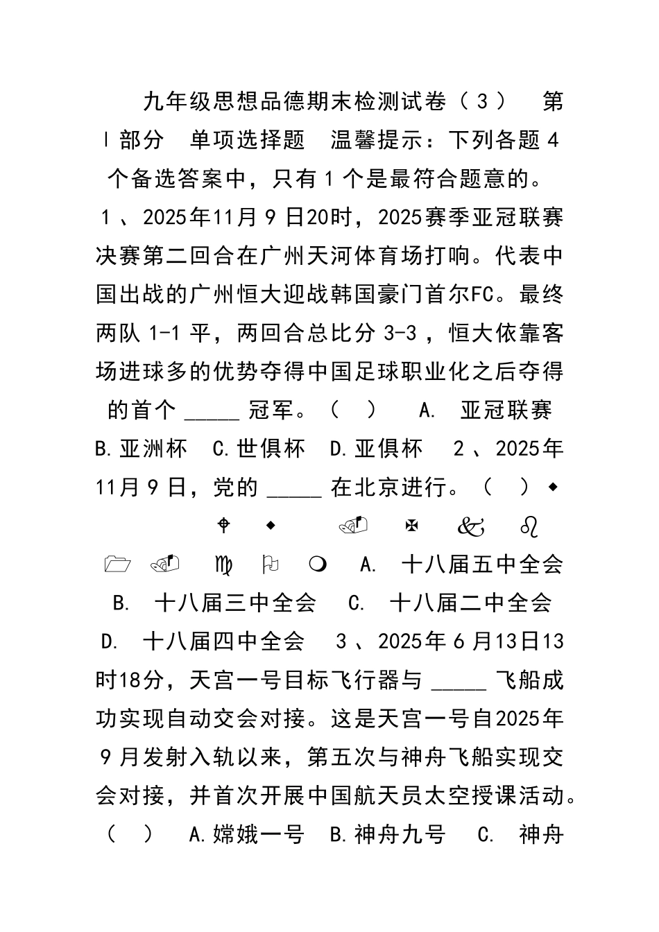 九年级思想品德上册期末试卷含答案_第1页