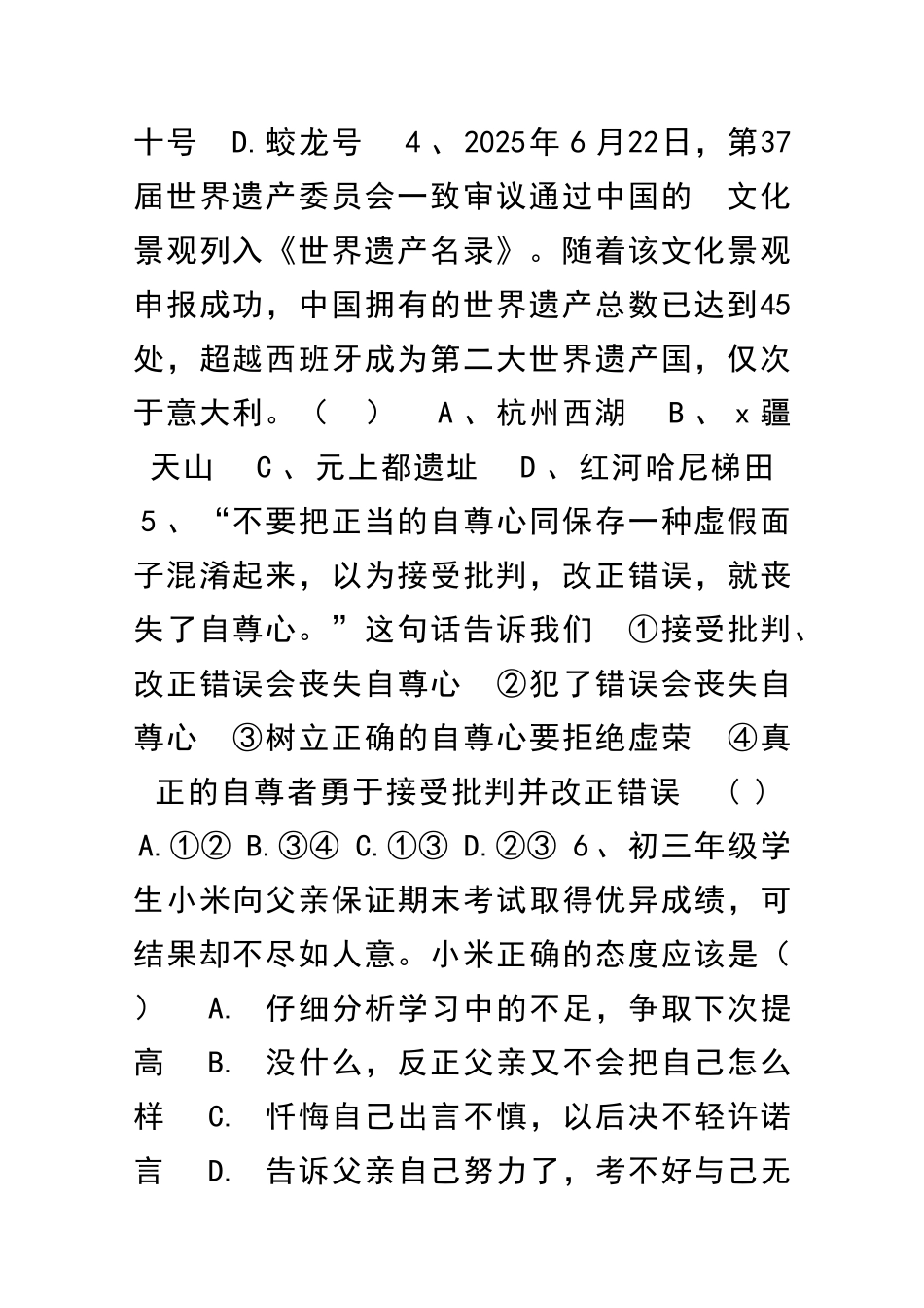 九年级思想品德上册期末试卷含答案_第2页