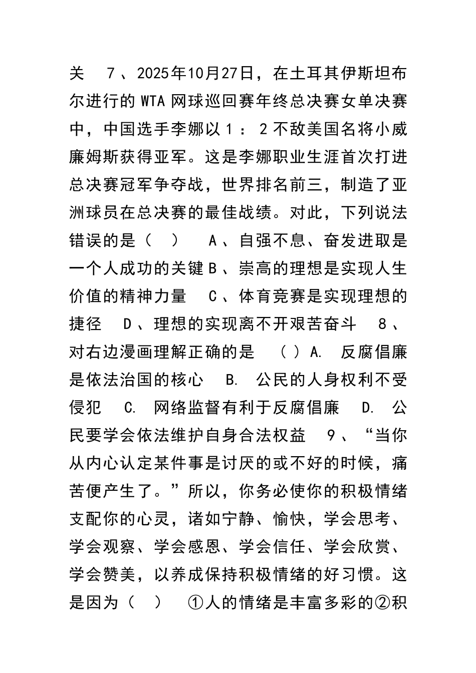 九年级思想品德上册期末试卷含答案_第3页