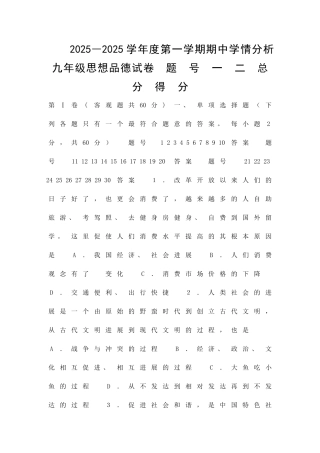 九年级思品秋季学期期中调研试卷有答案