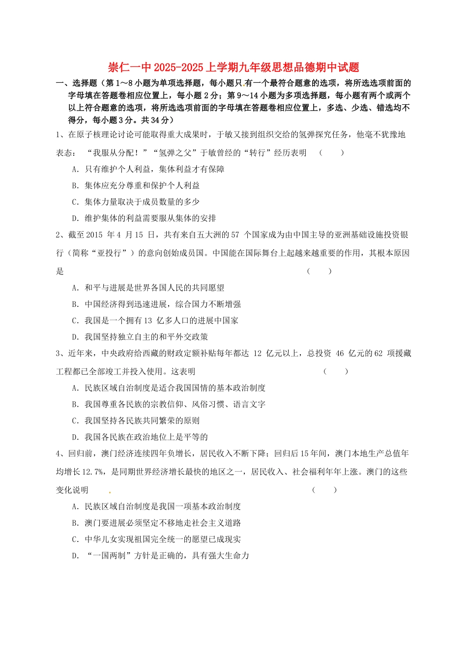 九年级思想品德上学期期中试题-新人教版_第1页