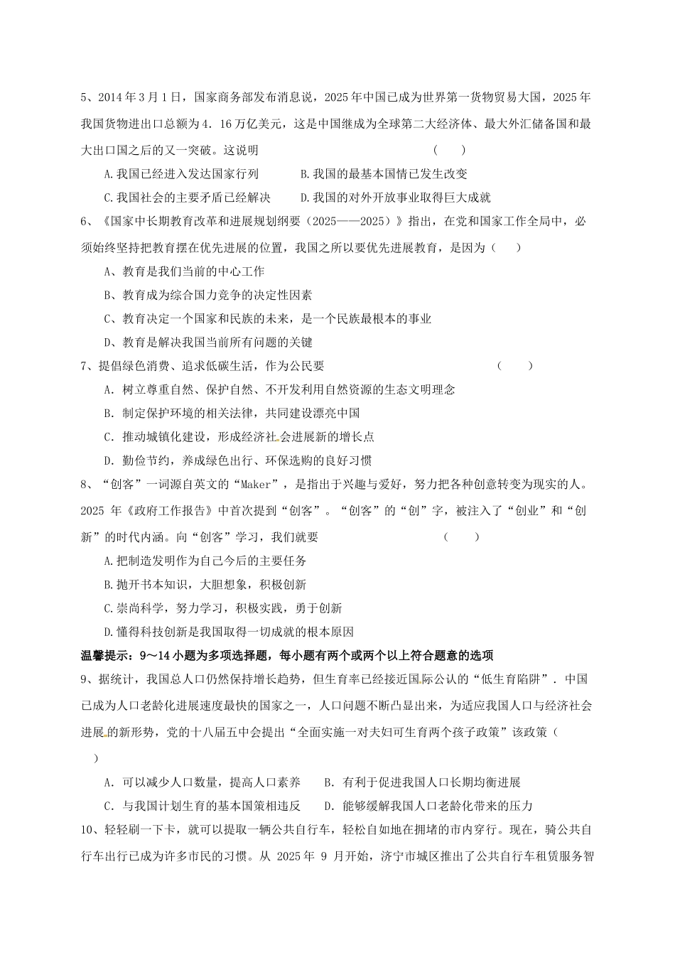 九年级思想品德上学期期中试题-新人教版_第2页