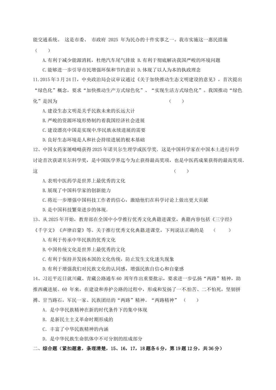 九年级思想品德上学期期中试题-新人教版_第3页