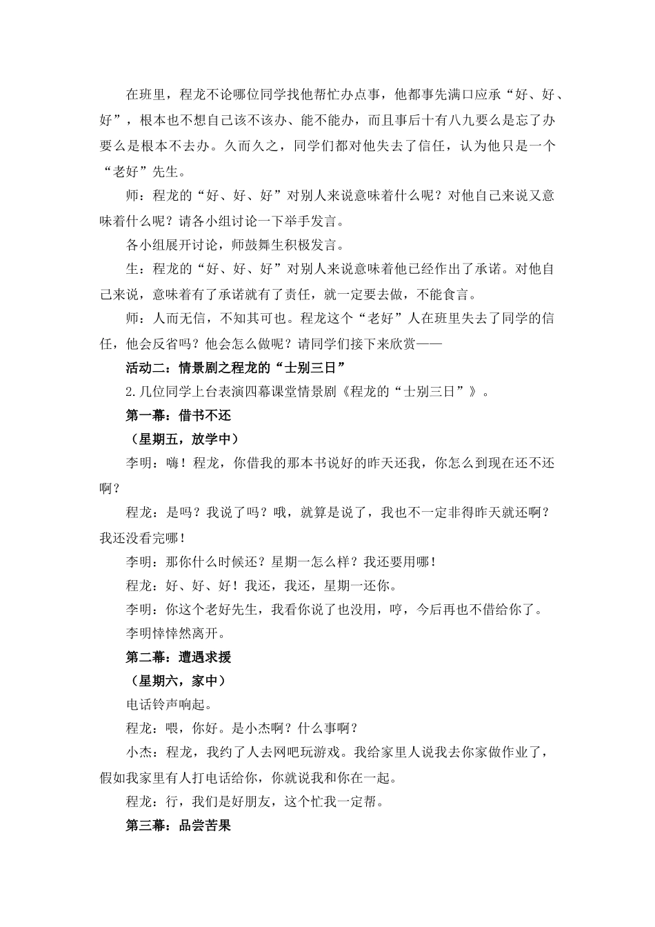 九年级思想品德上册责任对于你我他教案_第3页