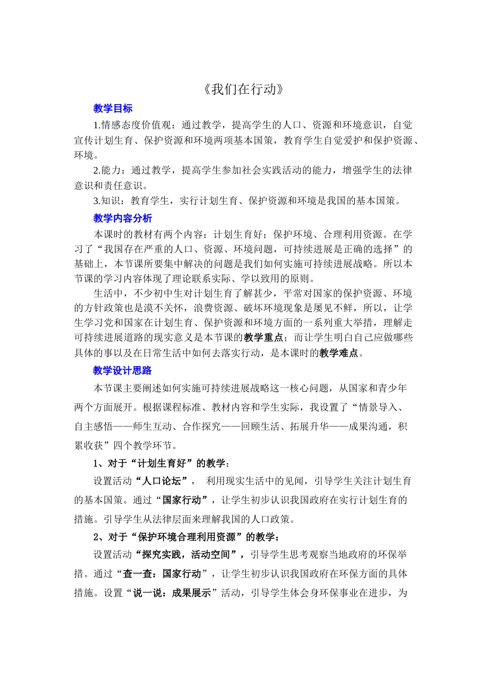 九年级思想品德上册我们在行动教案_第1页