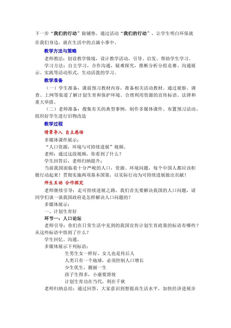 九年级思想品德上册我们在行动教案_第2页