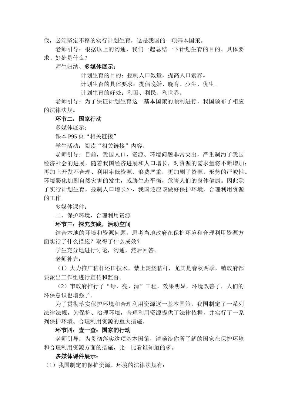 九年级思想品德上册我们在行动教案_第3页