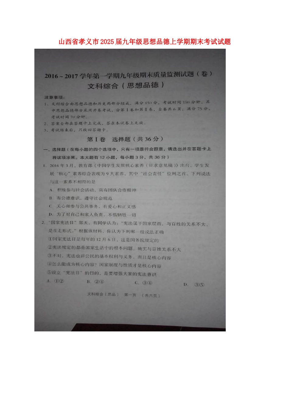 九年级思想品德上学期期末考试试题无答案-新人教版1_第1页