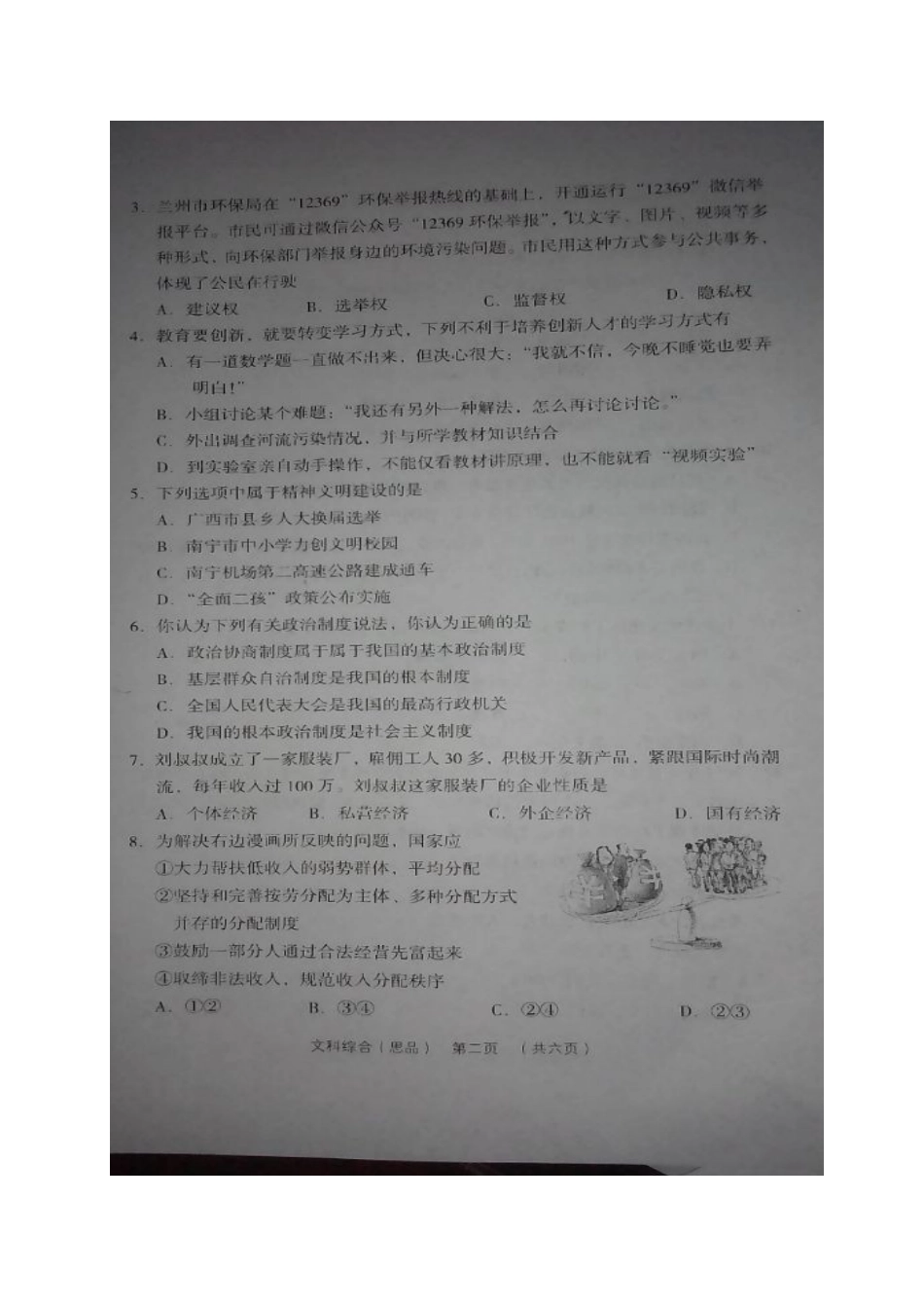 九年级思想品德上学期期末考试试题无答案-新人教版1_第2页